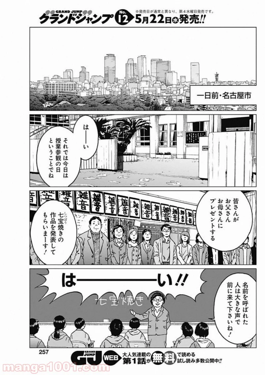 ノイズ - 第18話 - Page 15