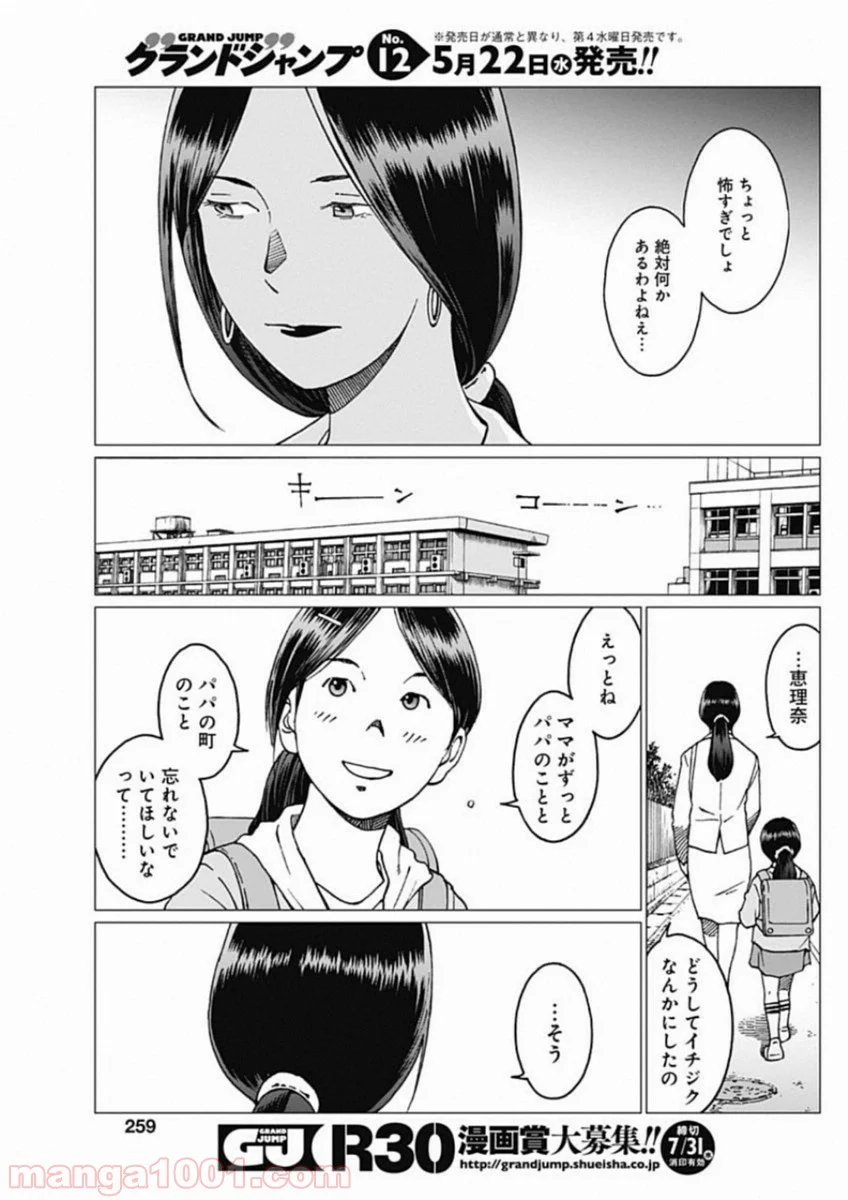 ノイズ - 第18話 - Page 17