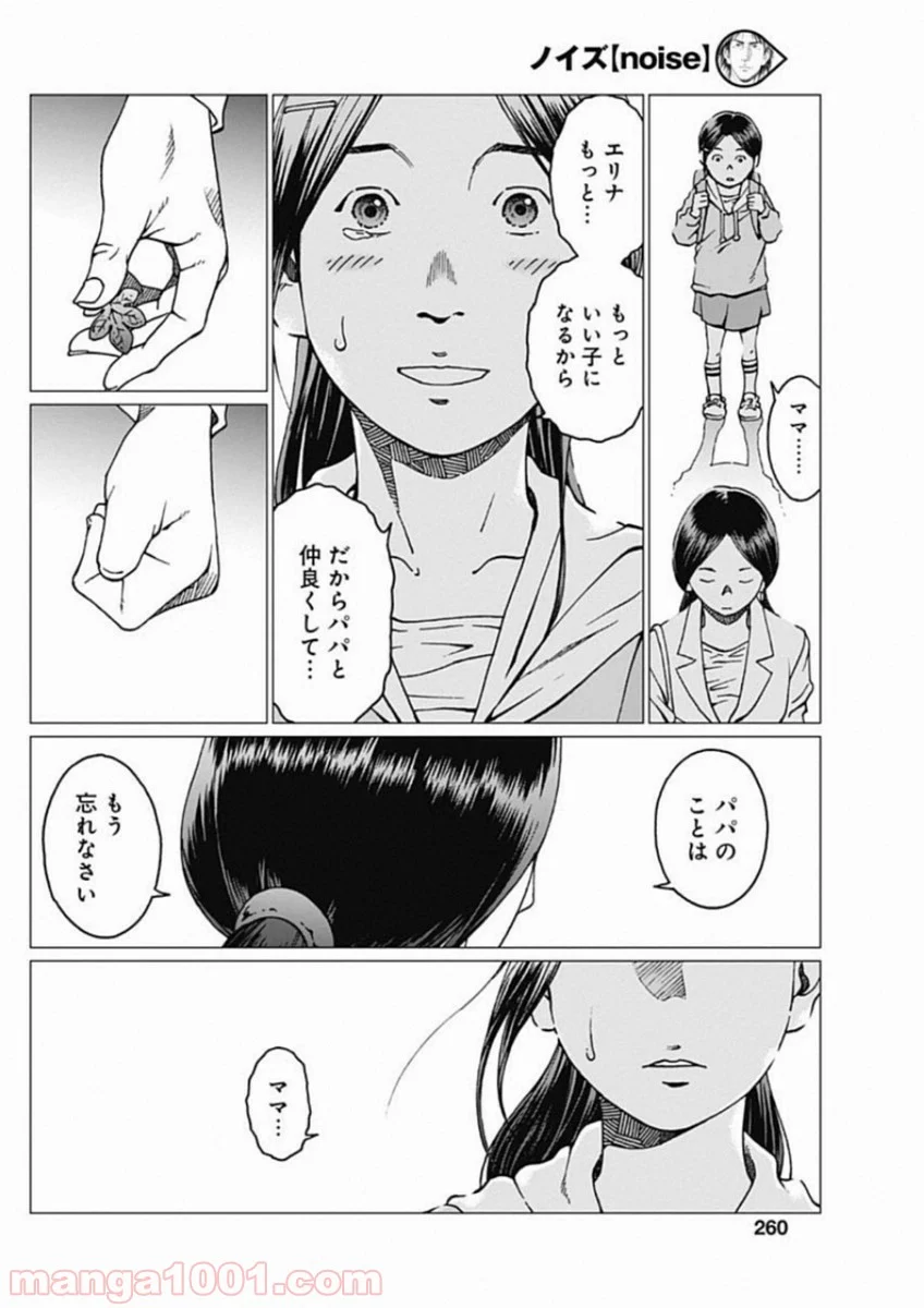 ノイズ - 第18話 - Page 18