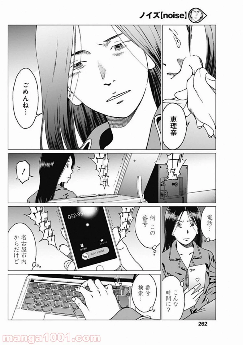 ノイズ - 第18話 - Page 20