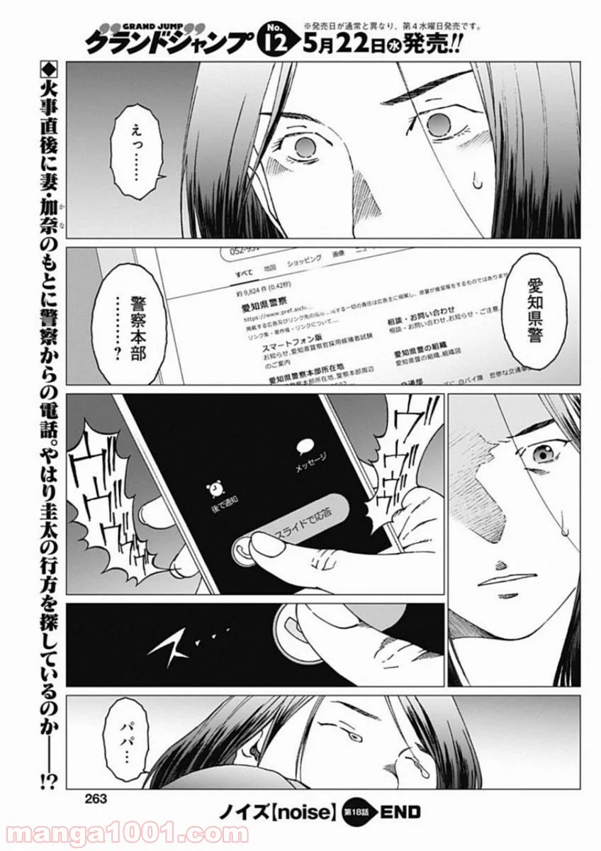 ノイズ - 第18話 - Page 21