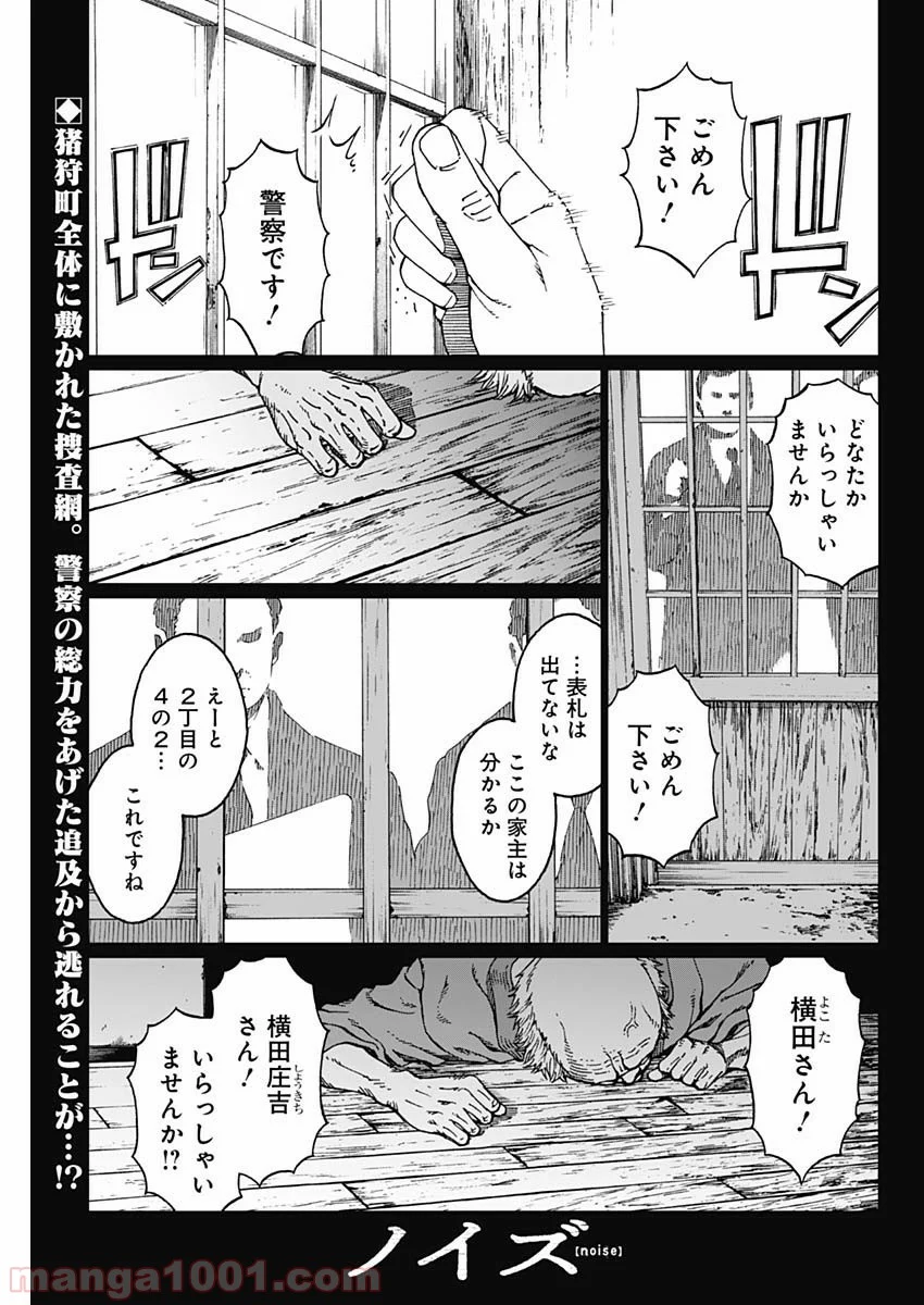 ノイズ - 第19話 - Page 1