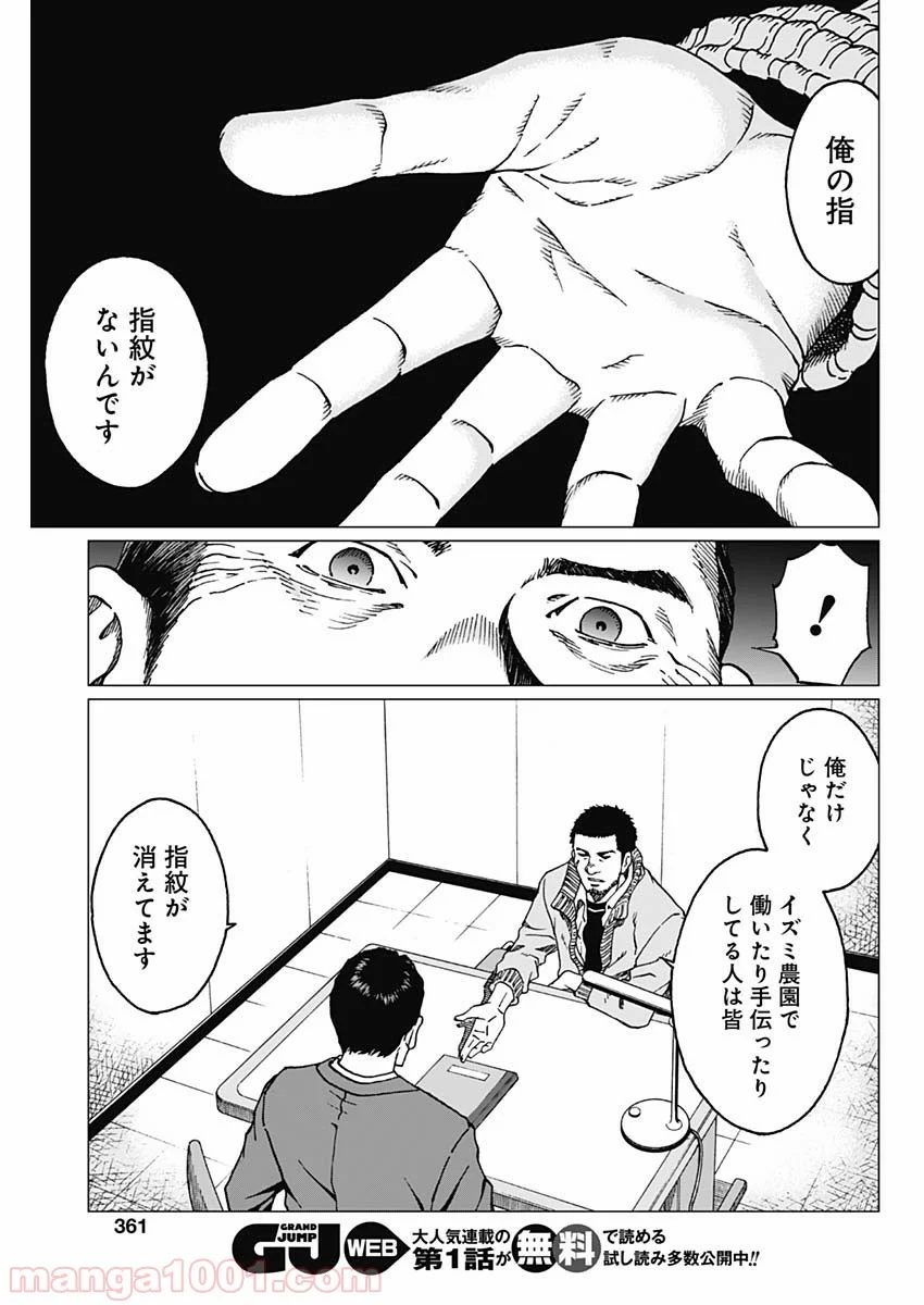 ノイズ - 第19話 - Page 13