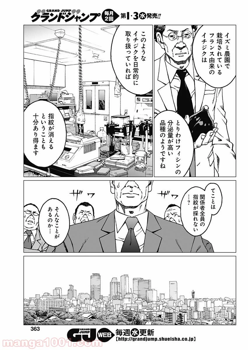 ノイズ - 第19話 - Page 15