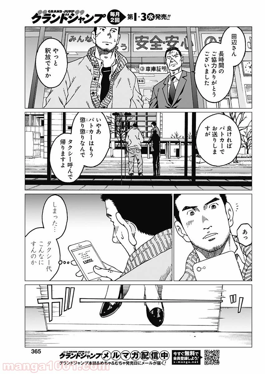 ノイズ - 第19話 - Page 17