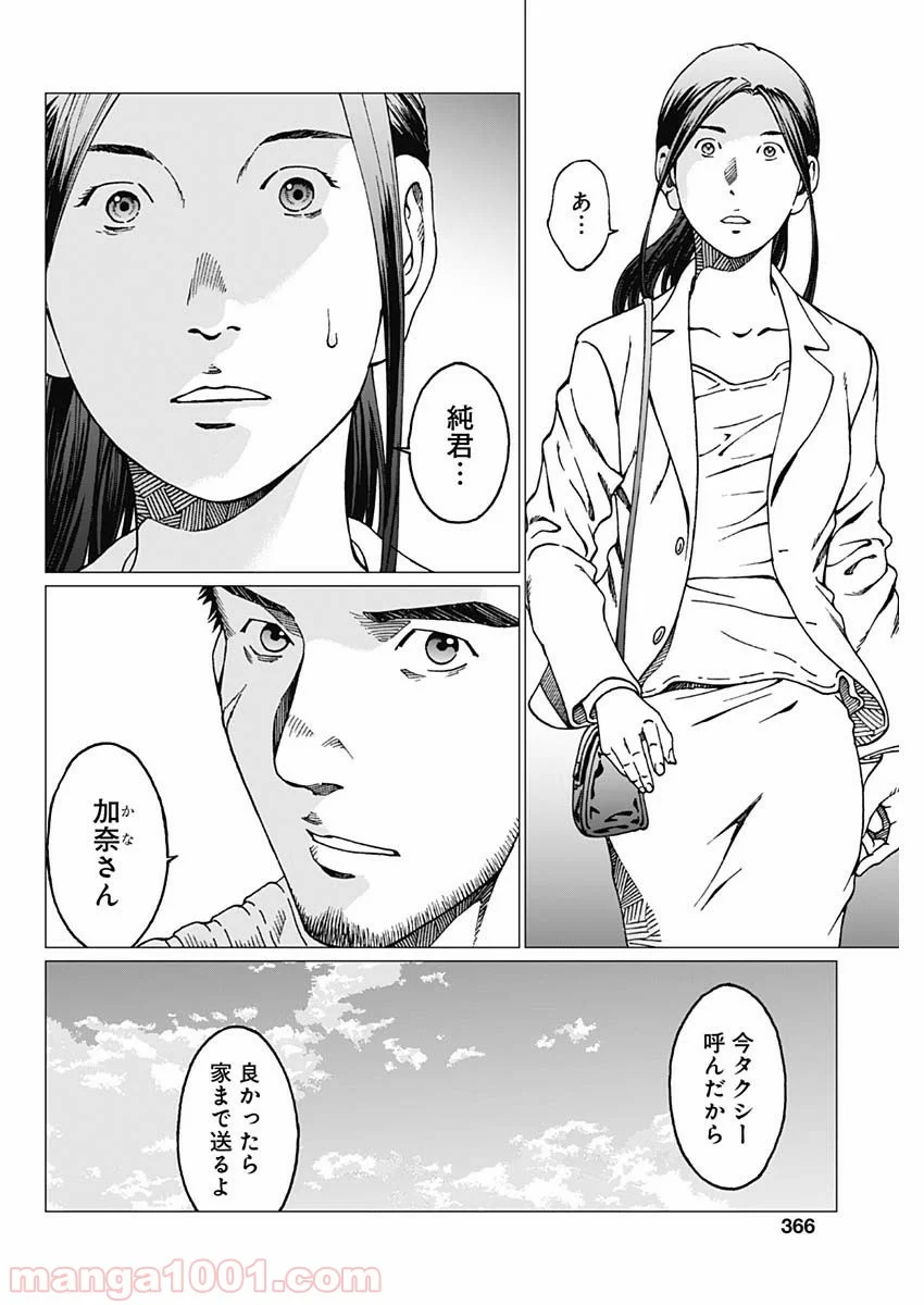 ノイズ - 第19話 - Page 18