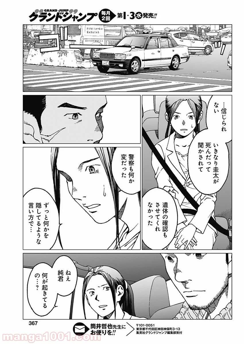 ノイズ - 第19話 - Page 19