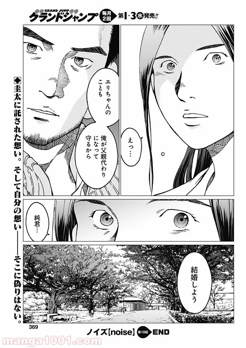 ノイズ - 第19話 - Page 21