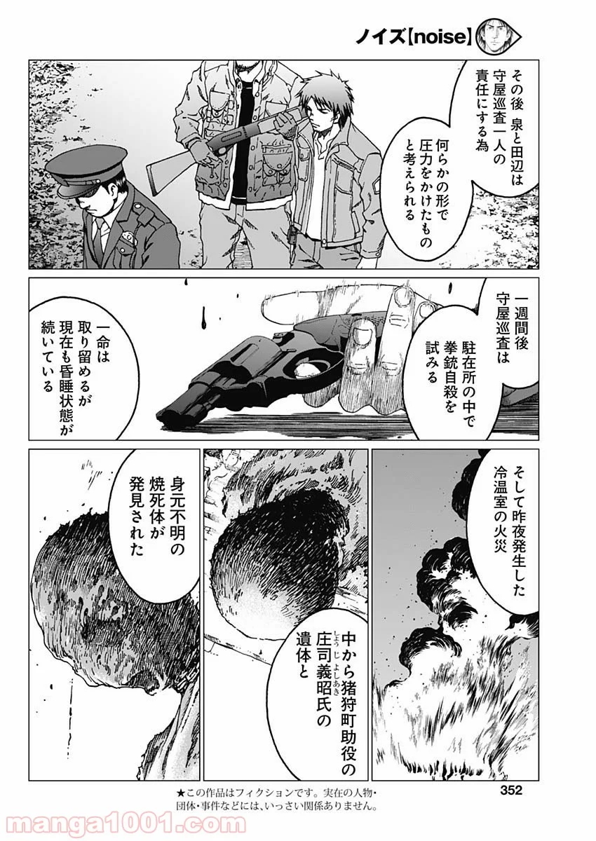 ノイズ - 第19話 - Page 4