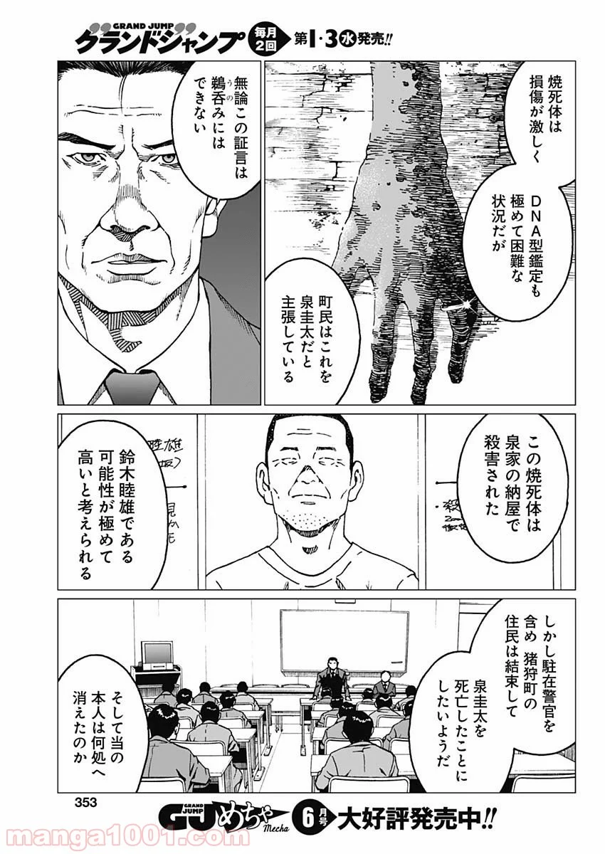 ノイズ - 第19話 - Page 5