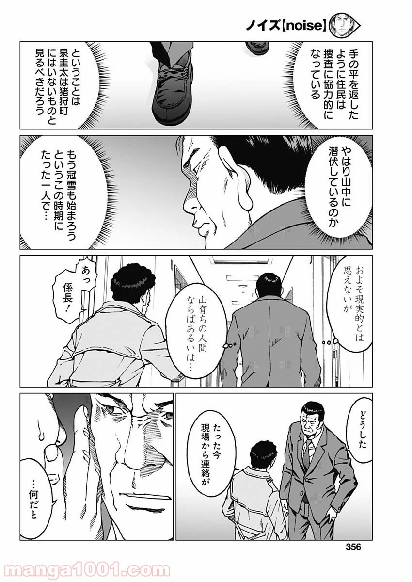 ノイズ - 第19話 - Page 8