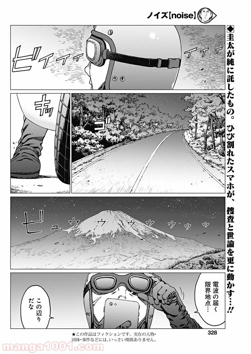 ノイズ - 第20話 - Page 2