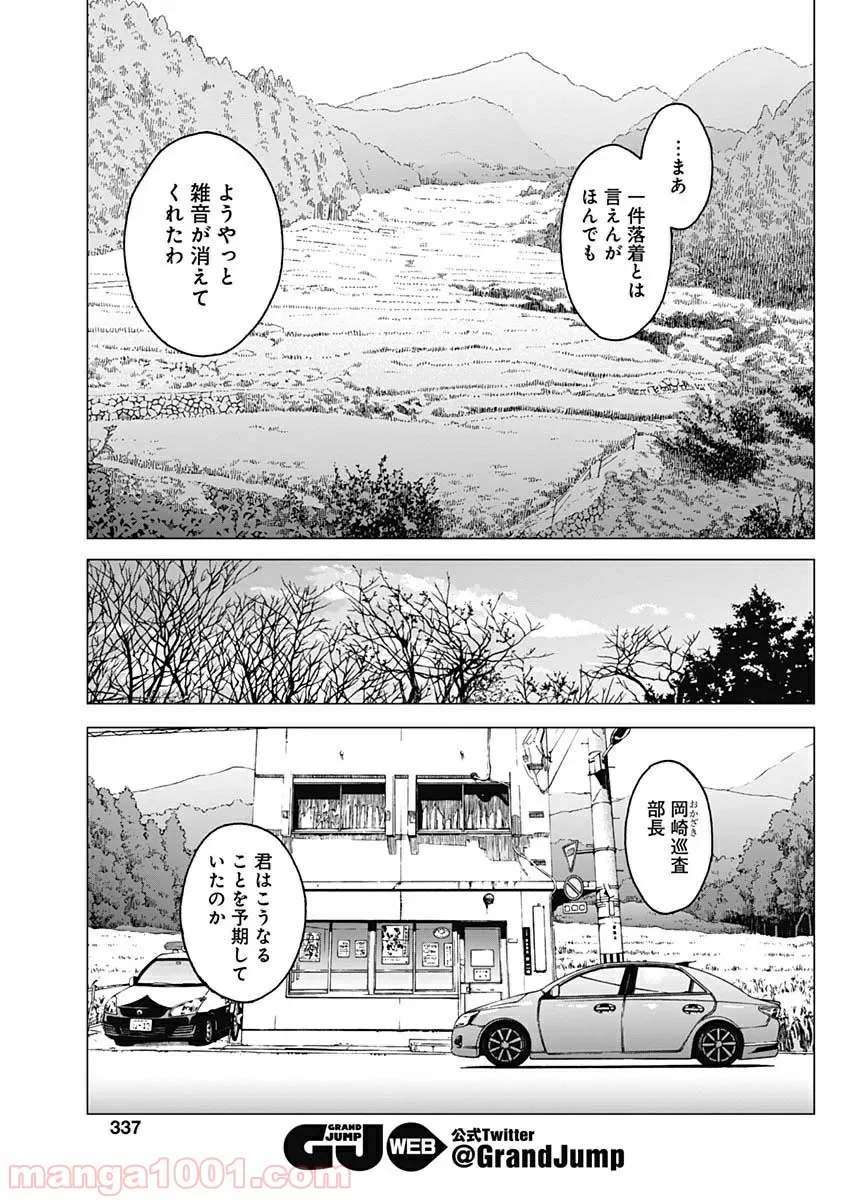 ノイズ - 第20話 - Page 11