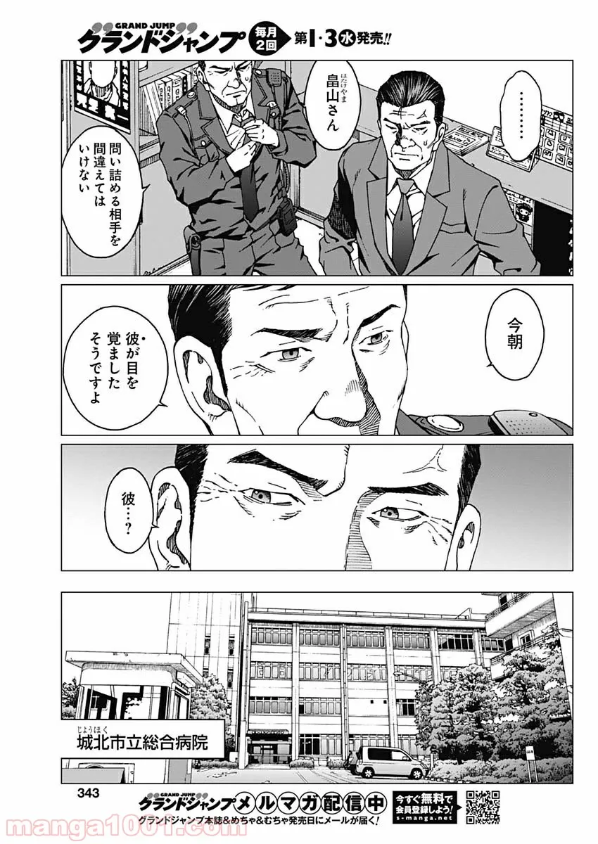 ノイズ - 第20話 - Page 17