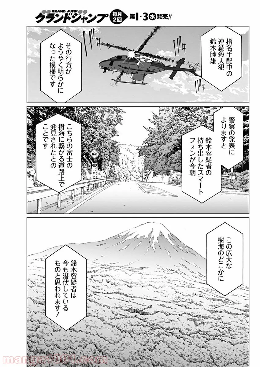 ノイズ - 第20話 - Page 9