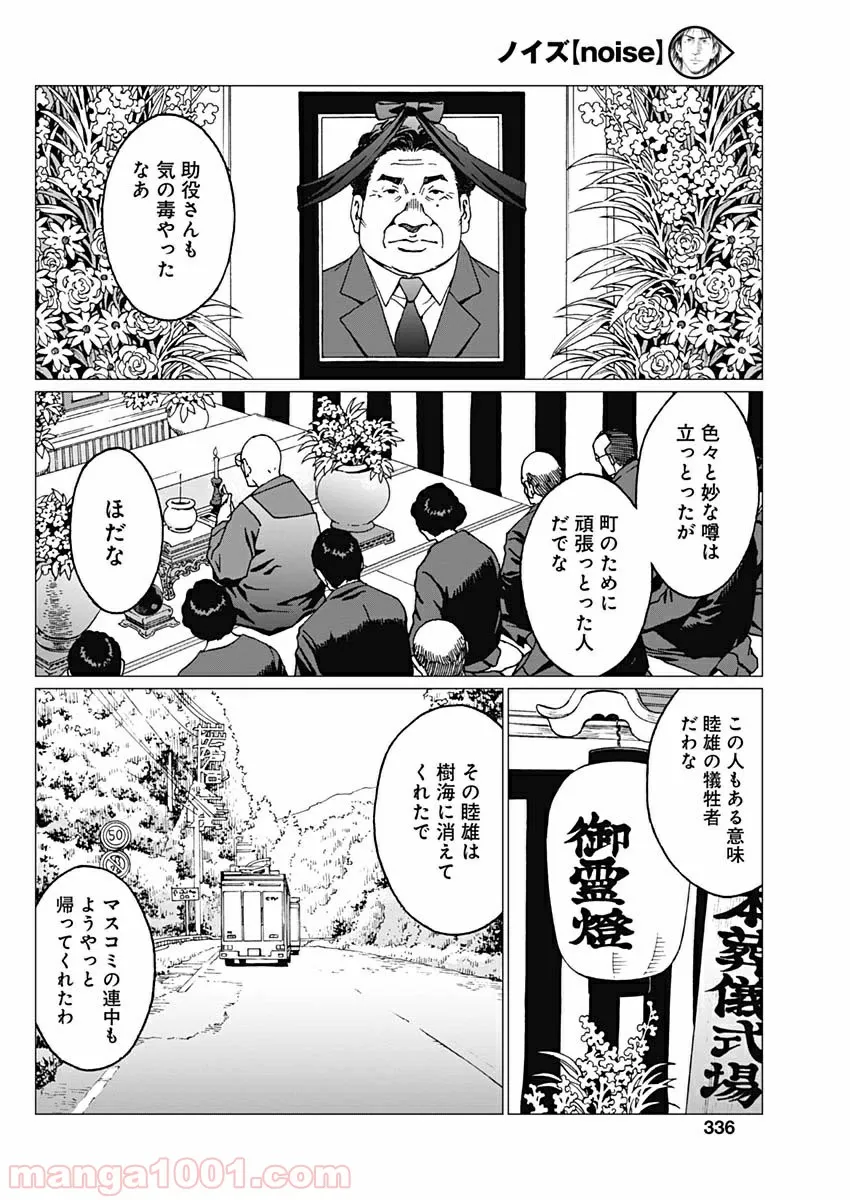 ノイズ - 第20話 - Page 10