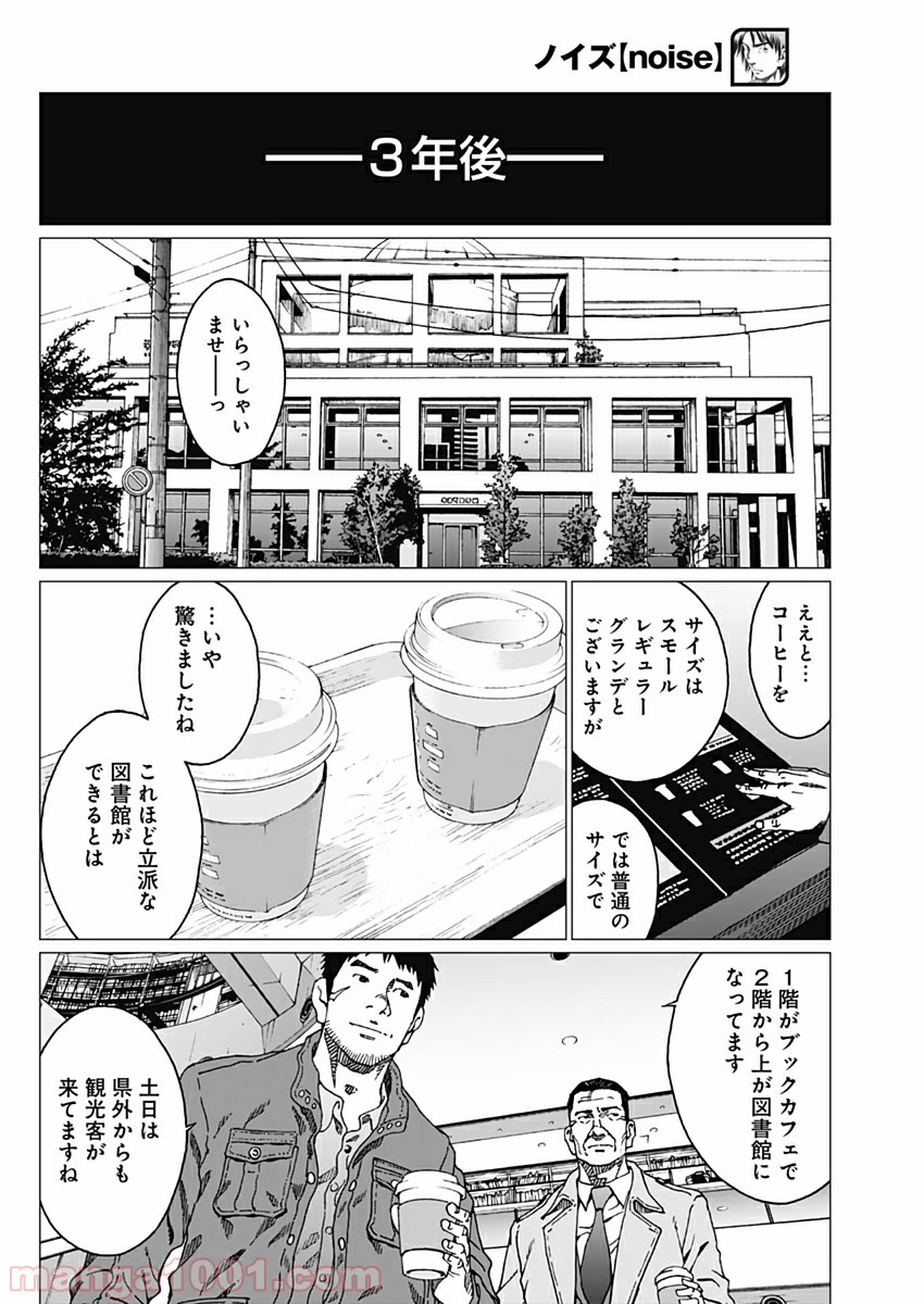 ノイズ - 第21話 - Page 12