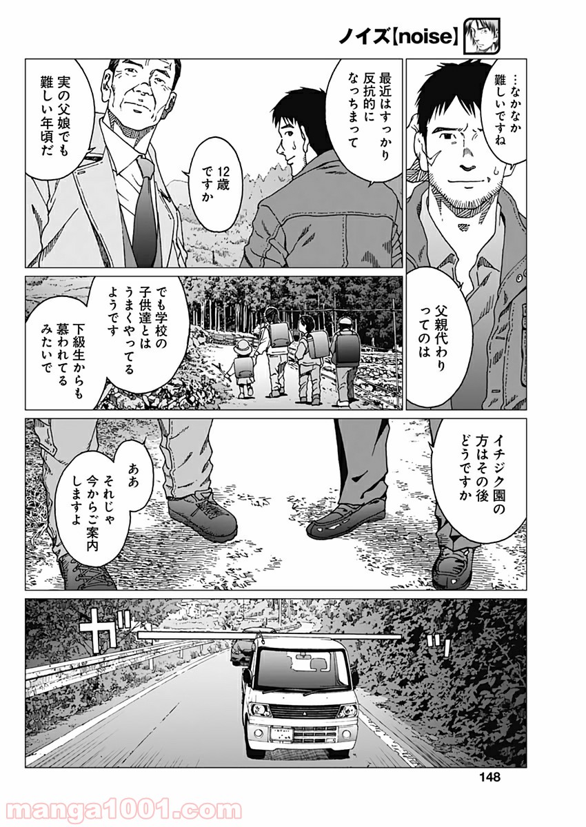 ノイズ - 第21話 - Page 16