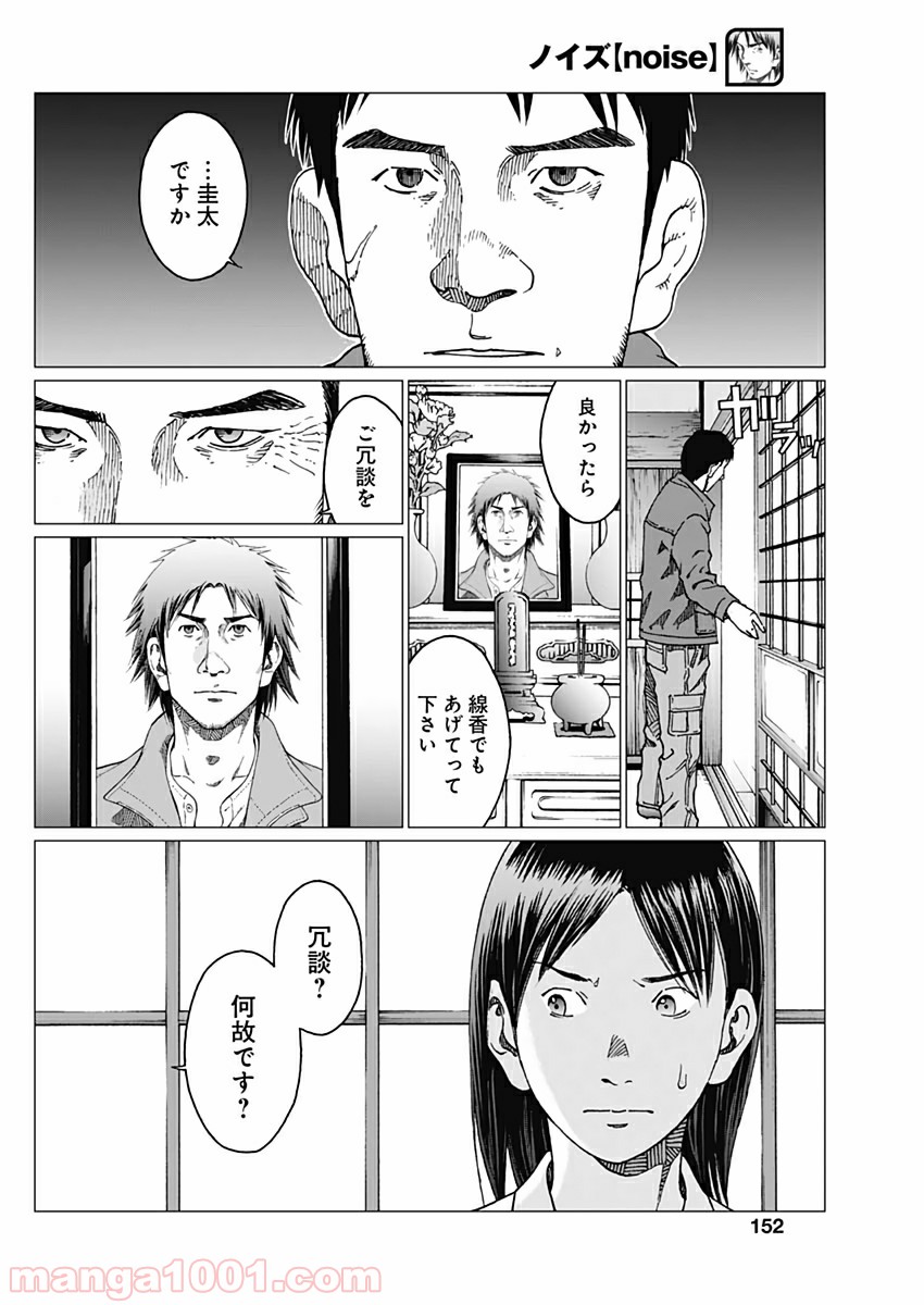 ノイズ - 第21話 - Page 20