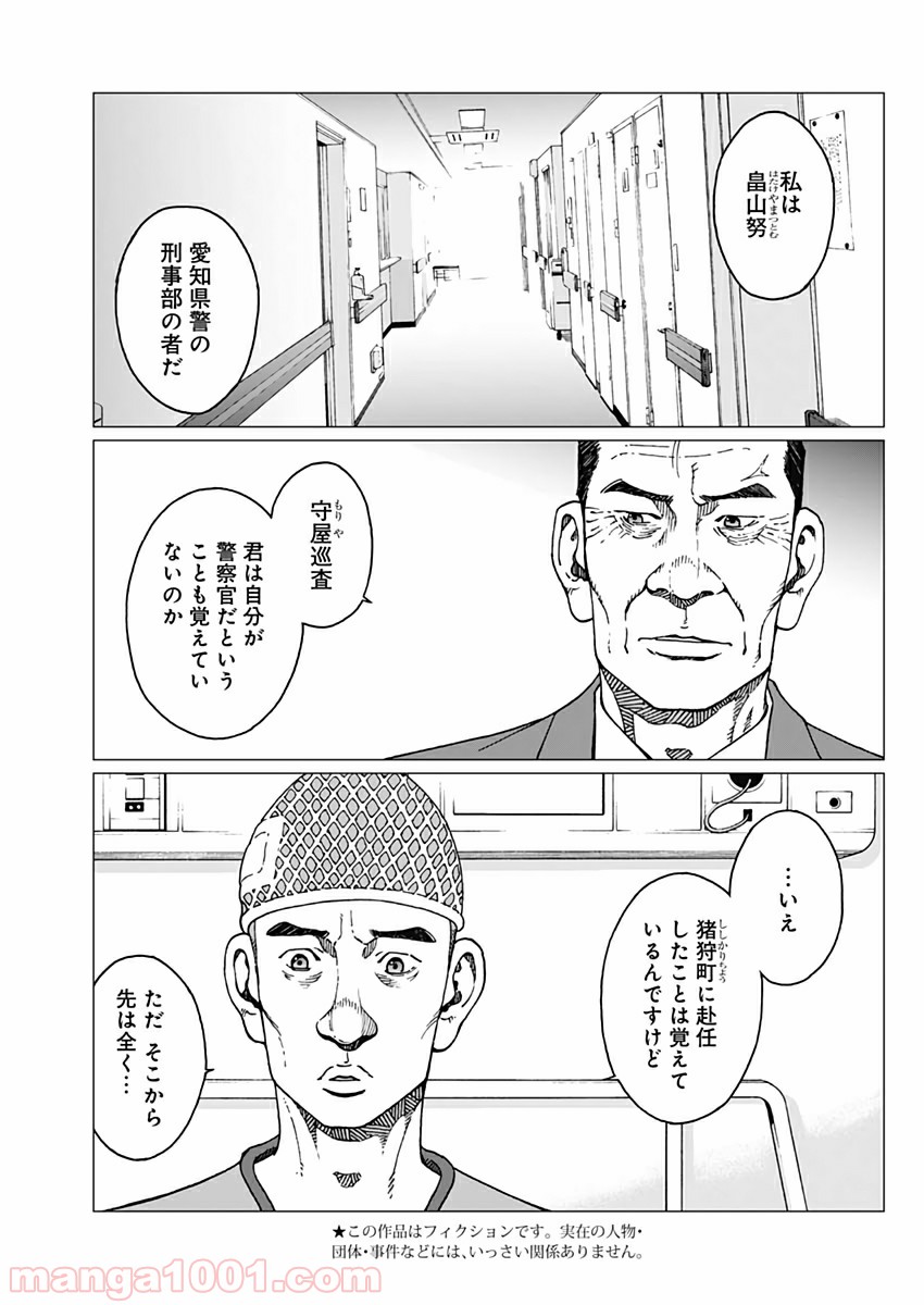 ノイズ - 第21話 - Page 3