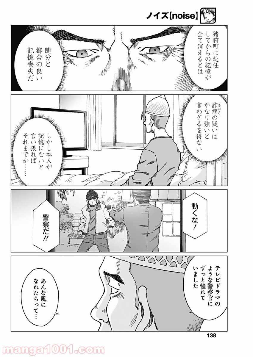 ノイズ - 第21話 - Page 6