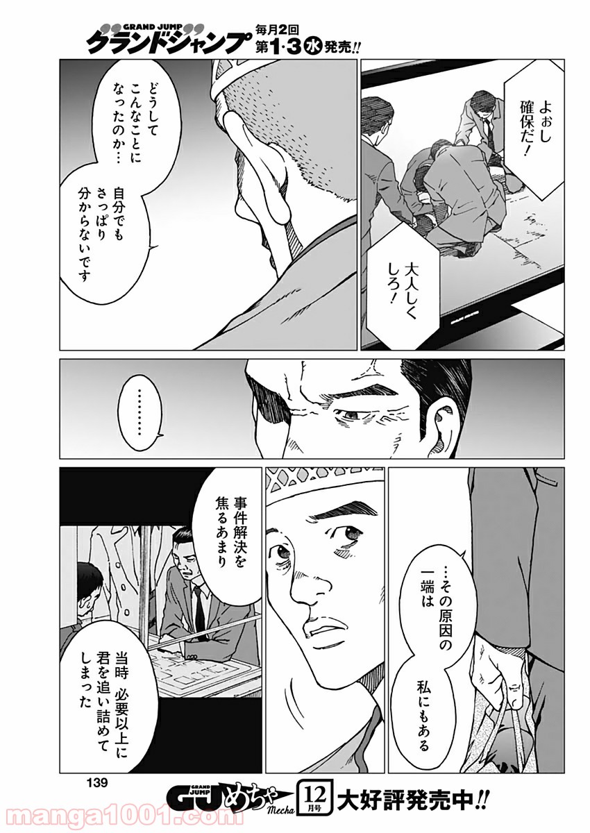 ノイズ - 第21話 - Page 7