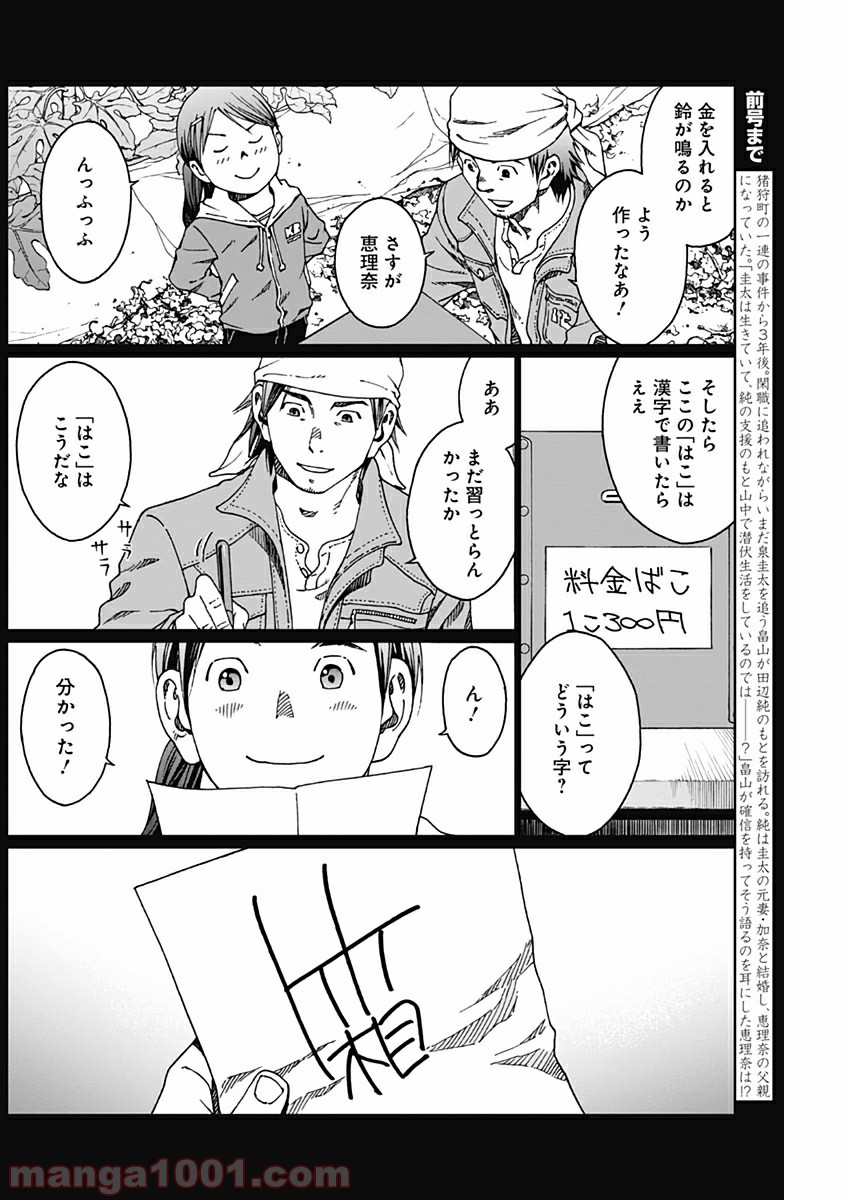 ノイズ - 第22話 - Page 2