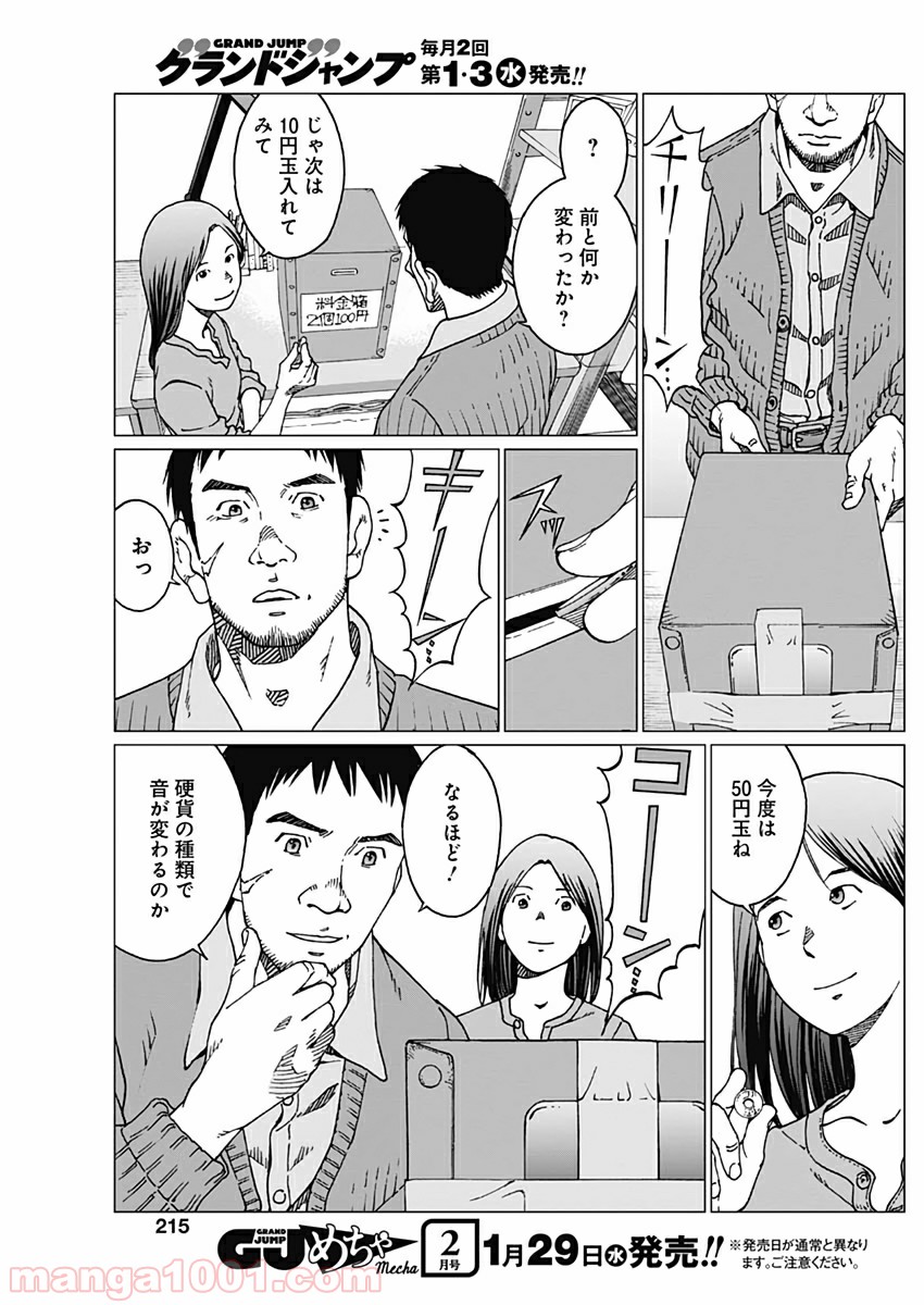 ノイズ - 第22話 - Page 11