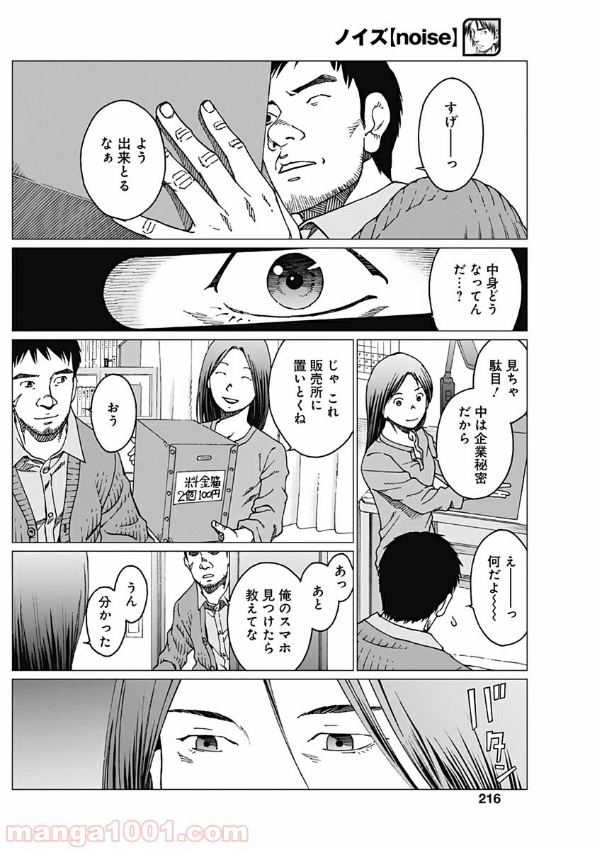 ノイズ - 第22話 - Page 12