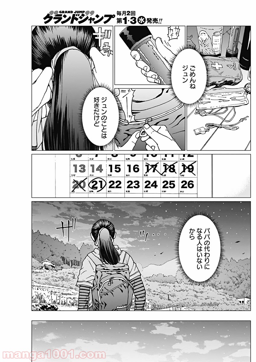 ノイズ - 第22話 - Page 15