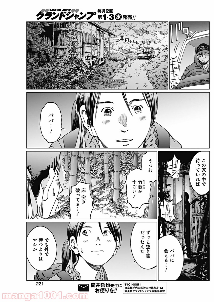 ノイズ - 第22話 - Page 17