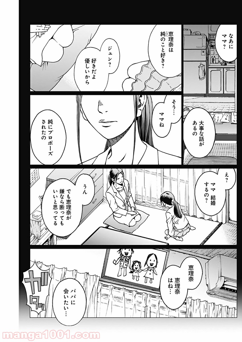 ノイズ - 第22話 - Page 19