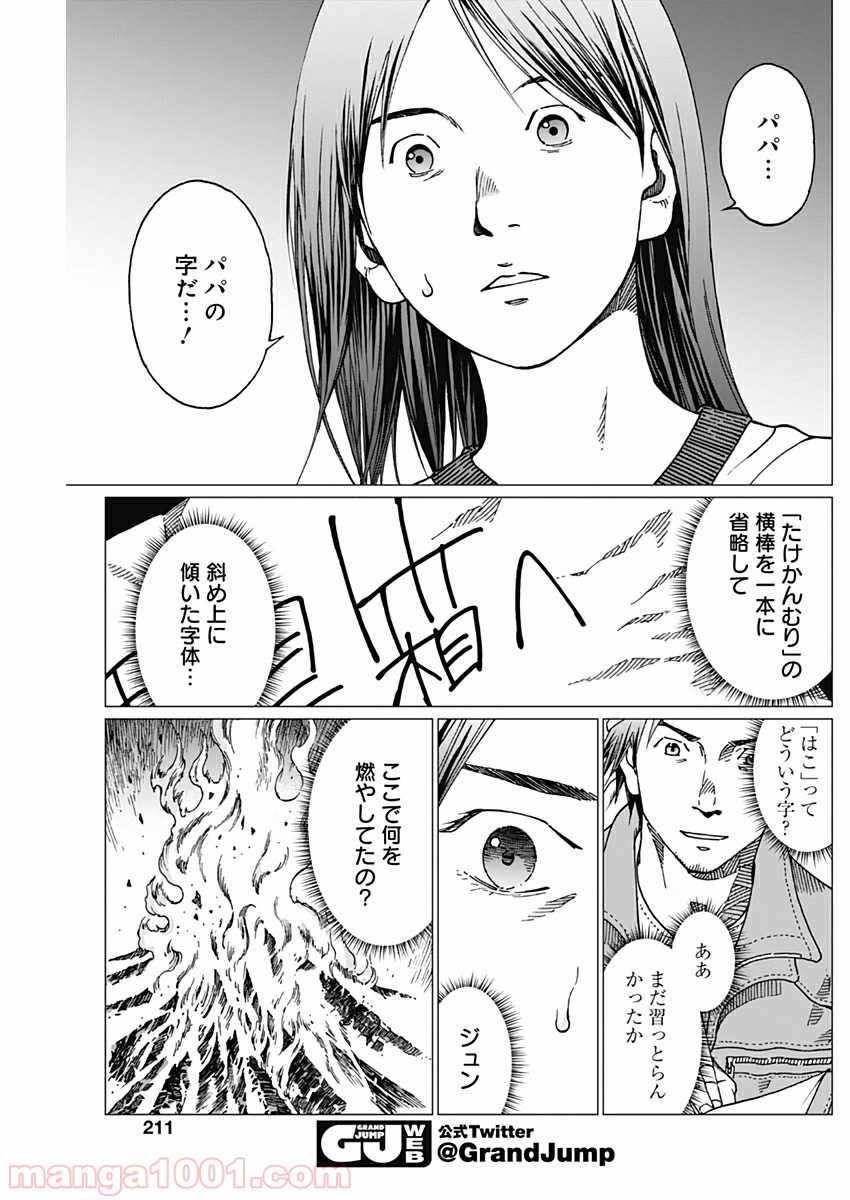 ノイズ - 第22話 - Page 7