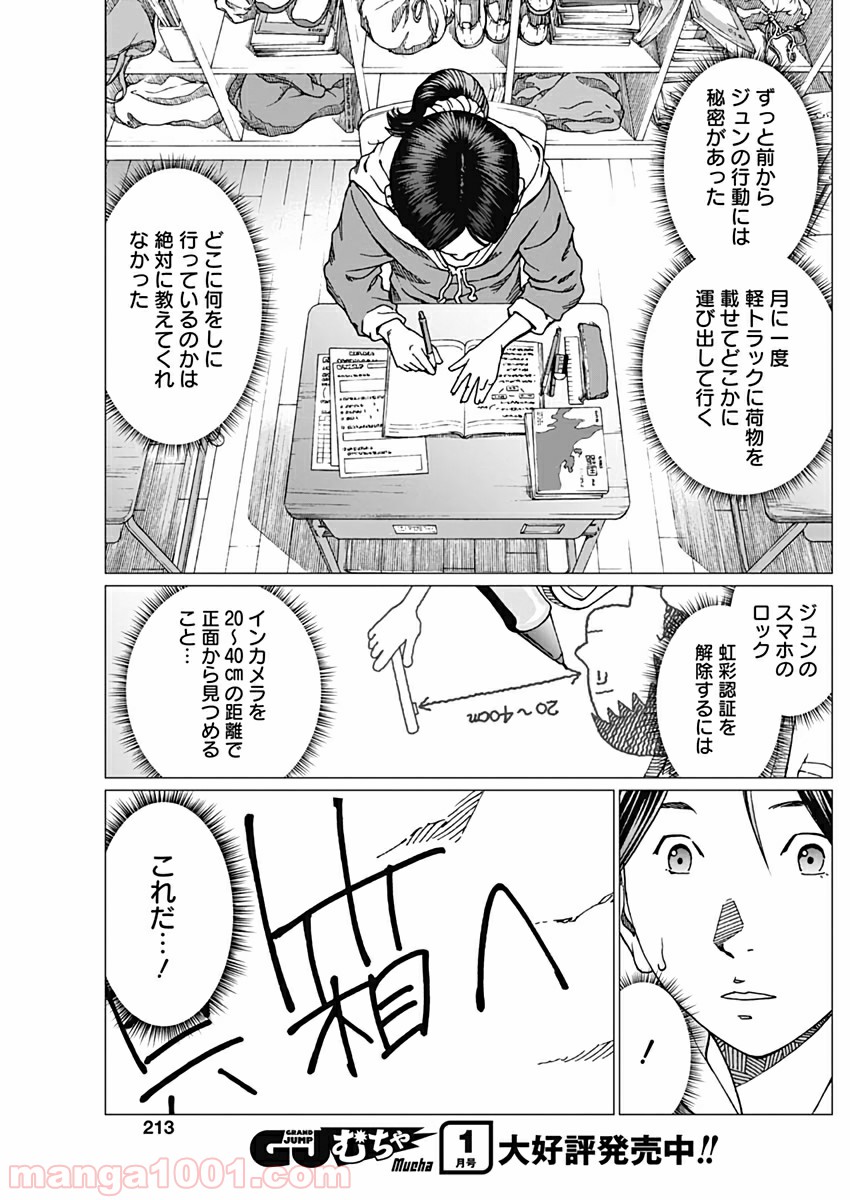 ノイズ - 第22話 - Page 9