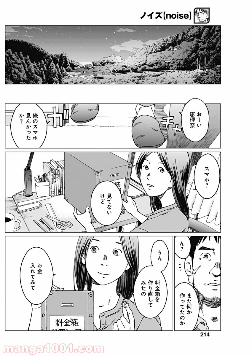 ノイズ - 第22話 - Page 10