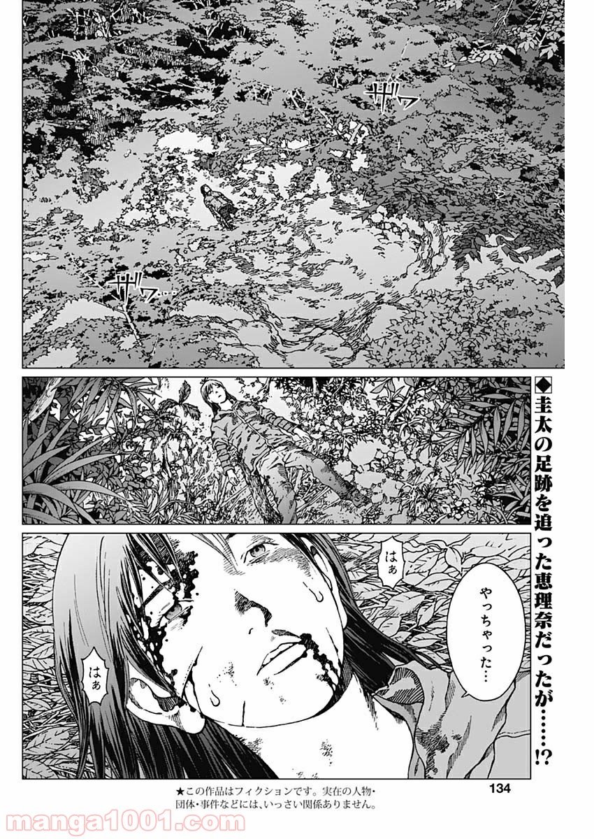 ノイズ - 第23話 - Page 1