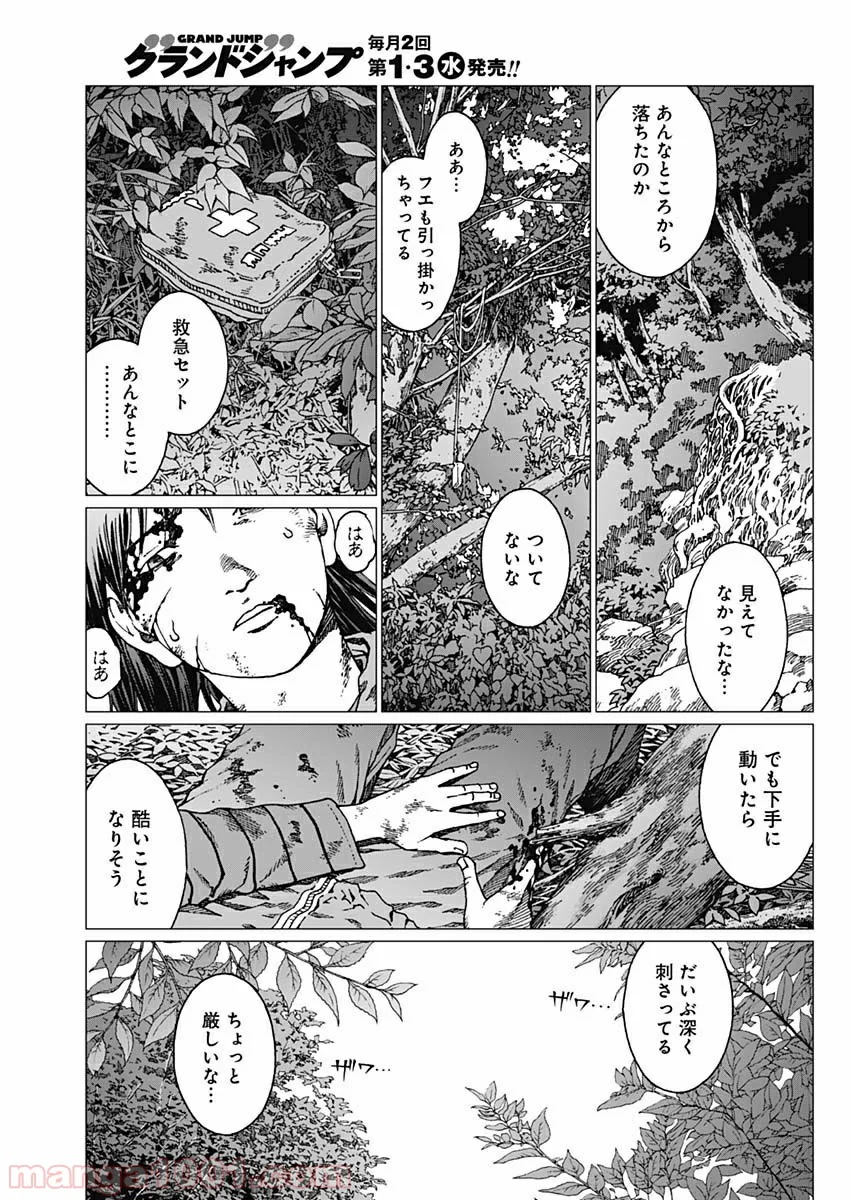 ノイズ - 第23話 - Page 2