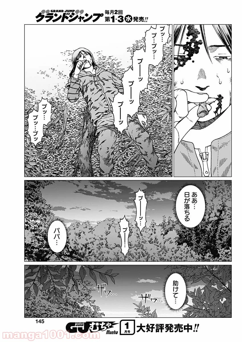 ノイズ - 第23話 - Page 12