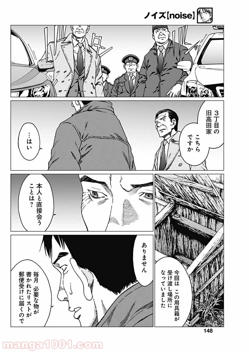 ノイズ - 第23話 - Page 15