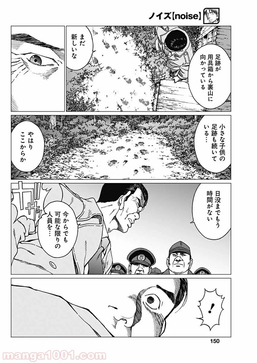 ノイズ - 第23話 - Page 17