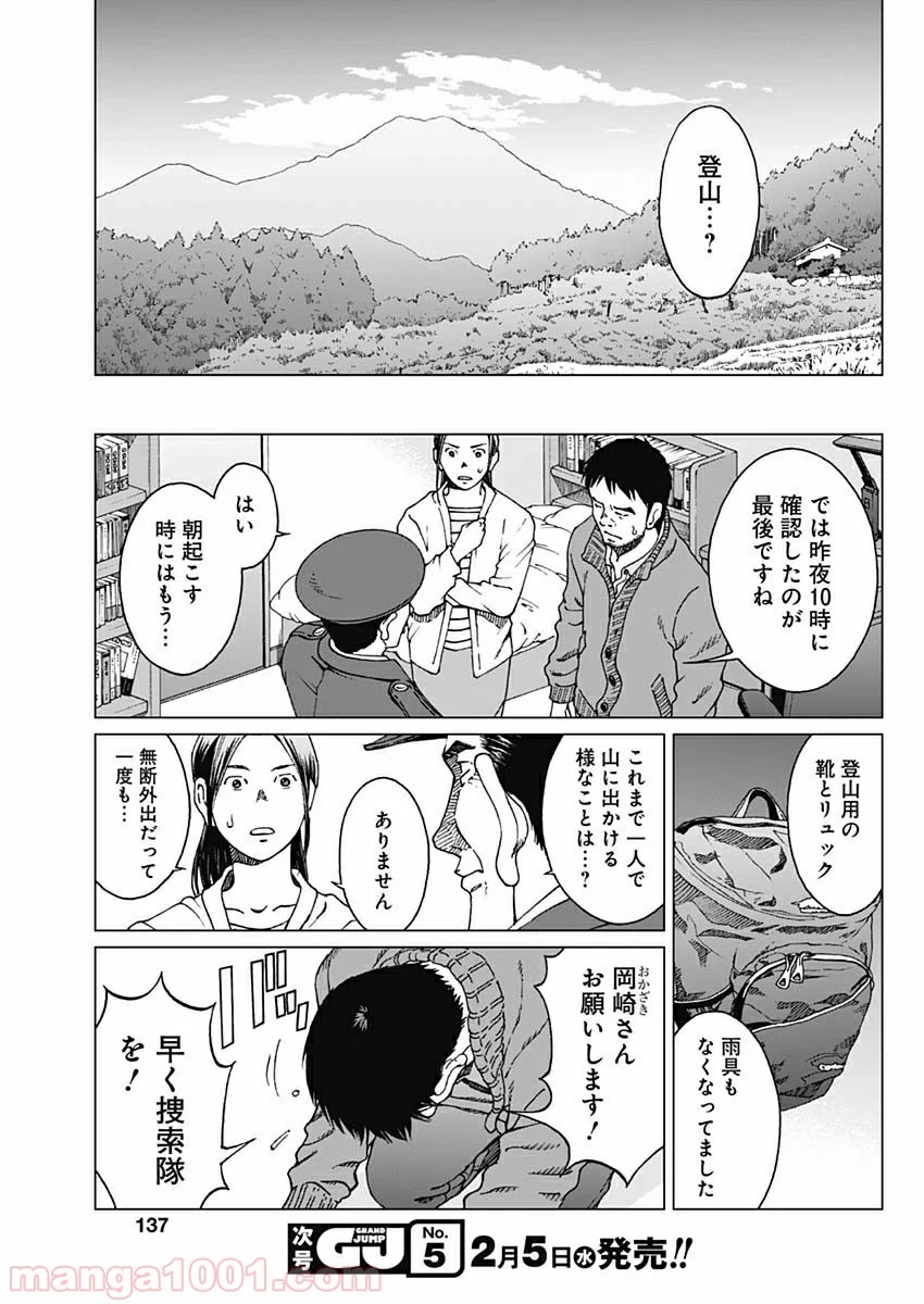 ノイズ - 第23話 - Page 4