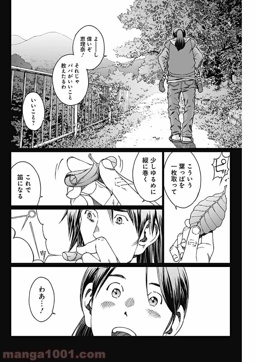 ノイズ - 第23話 - Page 9