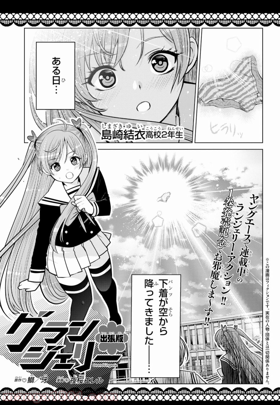 グランジェリー 漫画 第5.5話 - Trang 1