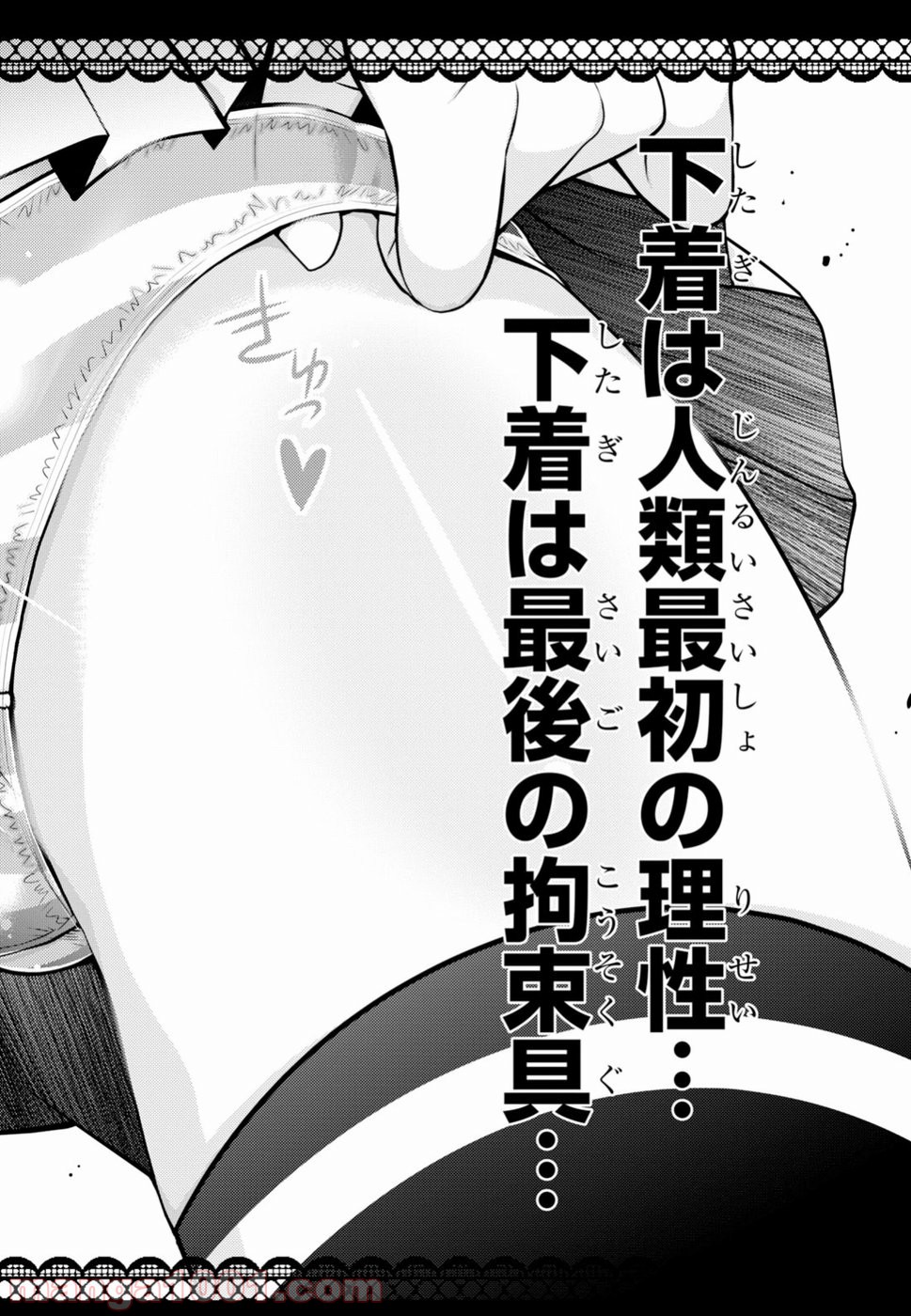 グランジェリー 漫画 第5.5話 - Trang 2