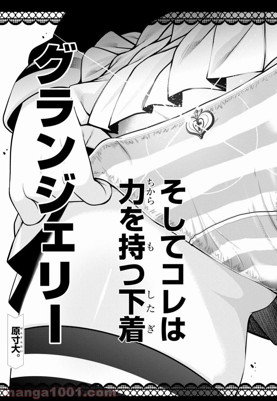 グランジェリー 漫画 第5.5話 - Trang 3