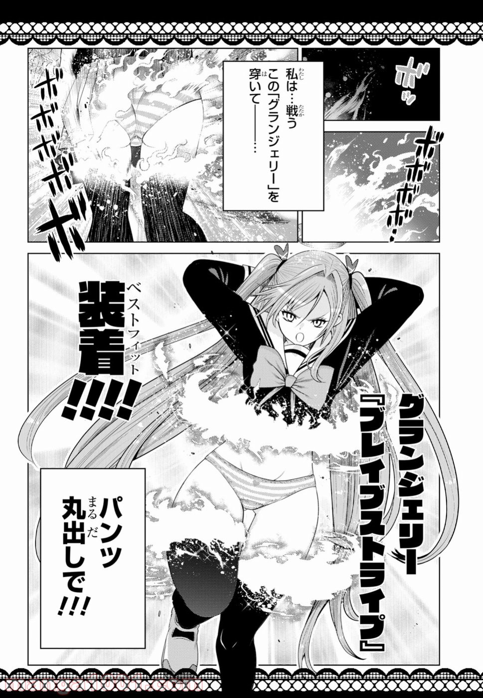 グランジェリー 漫画 第5.5話 - Trang 4