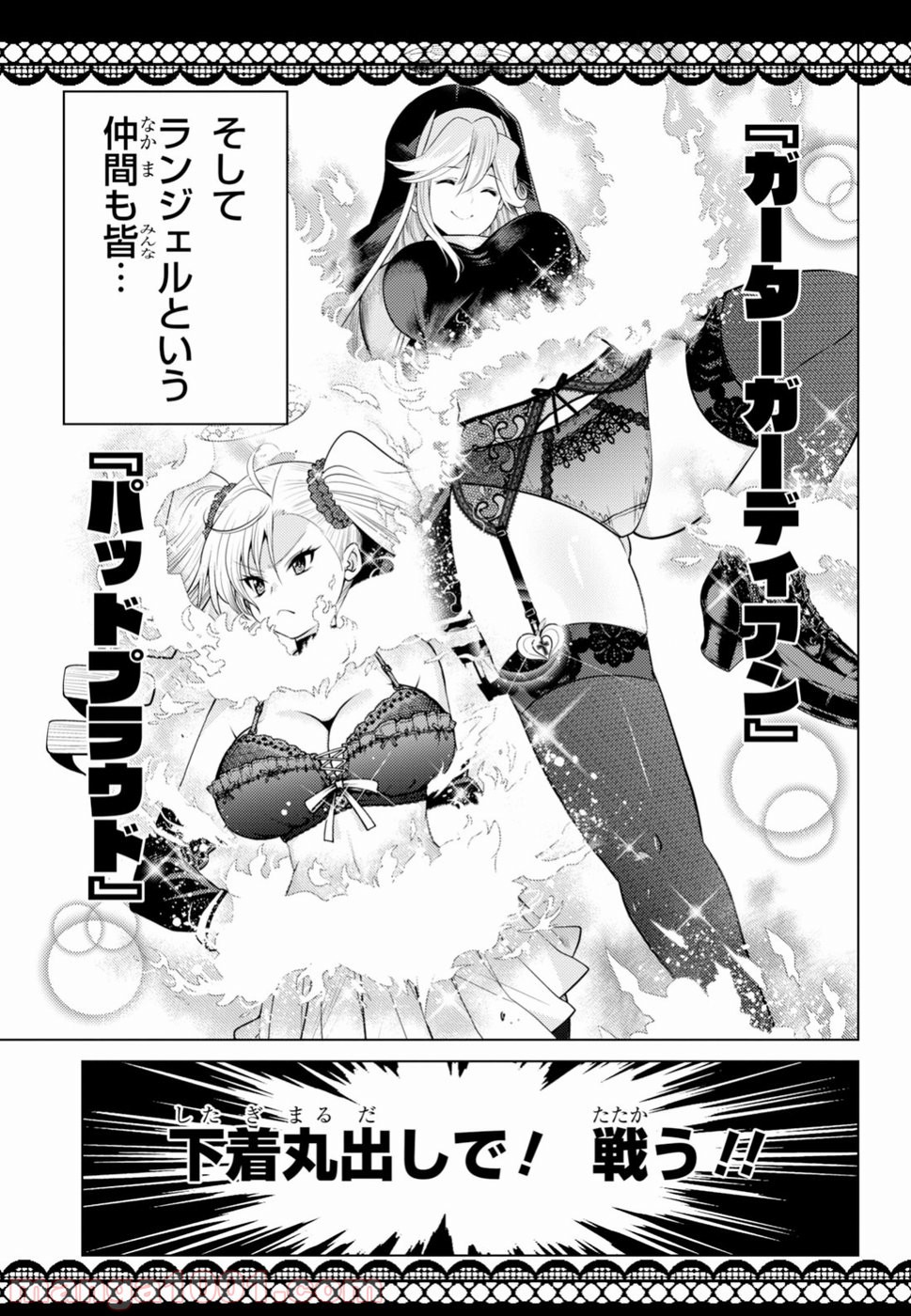 グランジェリー 漫画 第5.5話 - Trang 5