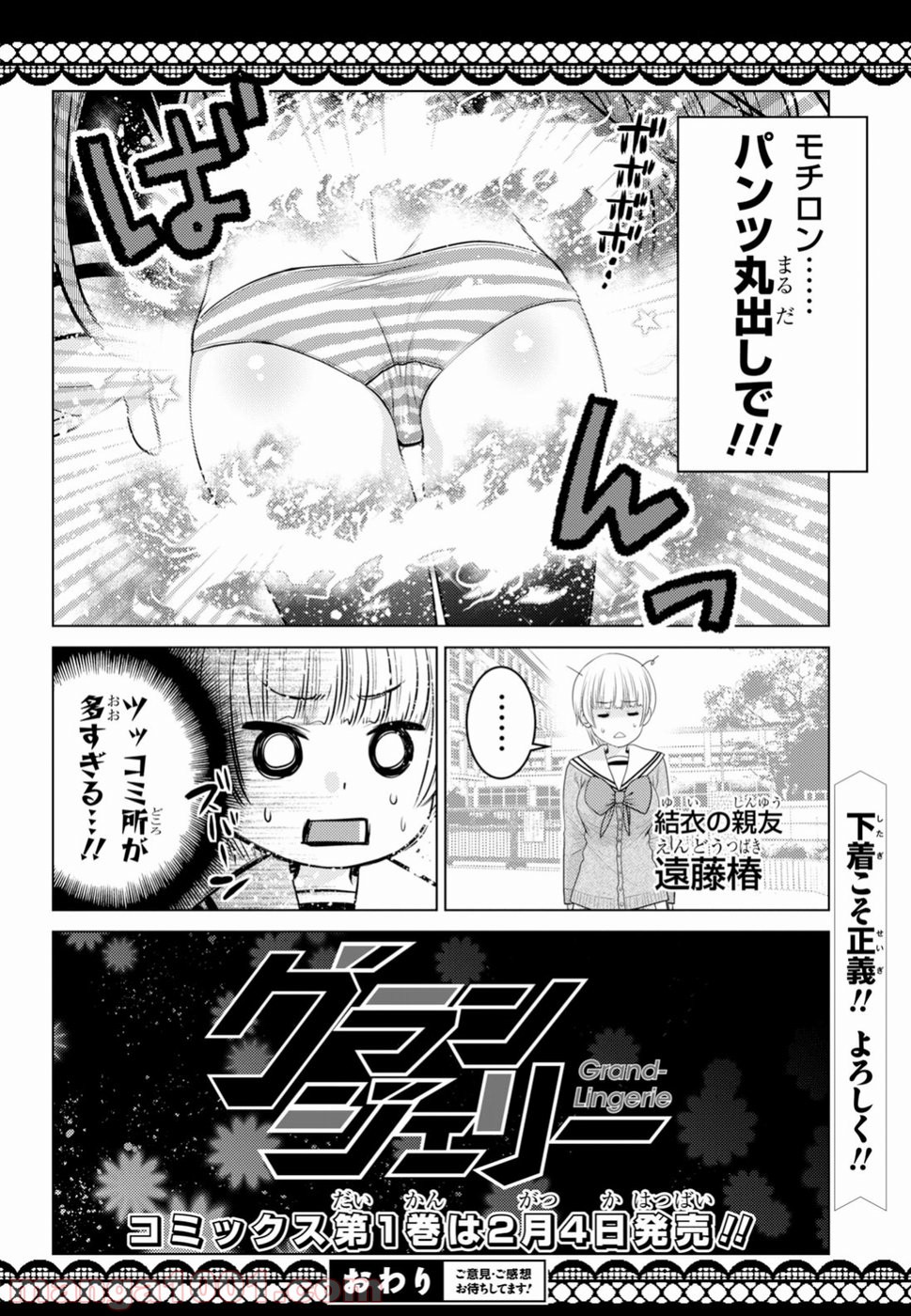 グランジェリー 漫画 第5.5話 - Trang 8