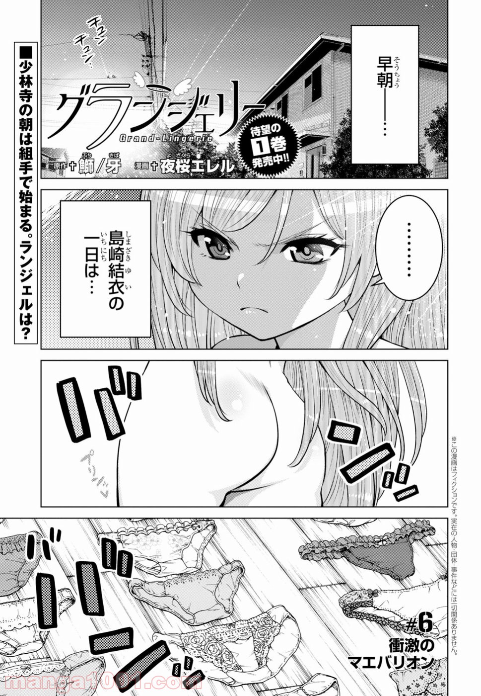 グランジェリー 漫画 - 第6話 - Page 2