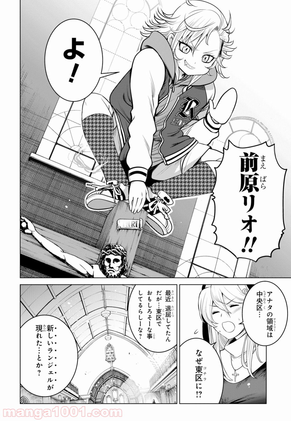 グランジェリー 漫画 - 第6話 - Page 13